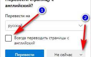 Как перевести страницу в explorer на русский