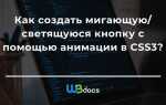 Как сделать анимированную стрелку в css
