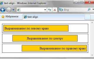 Как выровнять текст по центру в html css