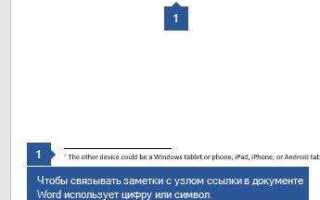 Как сделать сноску в powerpoint