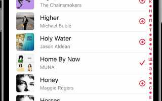 Как сделать общий плейлист в apple music