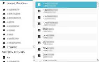 Как перенести контакты с nokia lumia на андроид