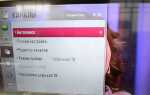 Как настроить триколор на телевизоре lg