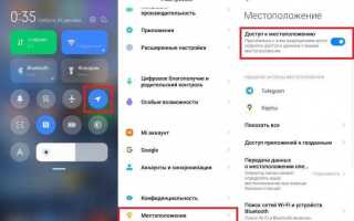 Как включить геолокацию google xiaomi