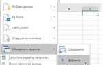 Как сделать слияние двух таблиц в excel