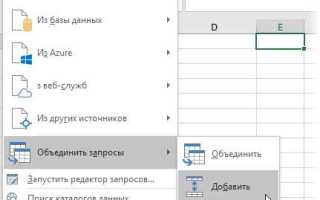 Как сделать слияние двух таблиц в excel