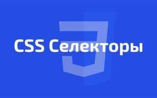 Какие действия возможны над селекторами в css
