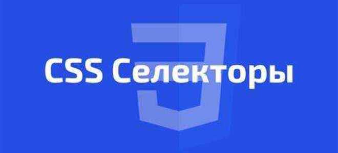 Какие действия возможны над селекторами в css