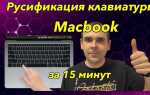 Как поменять язык на mac