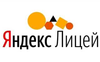 Что такое яндекс лицей
