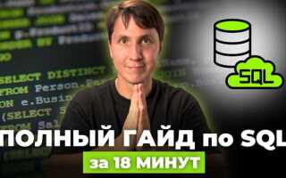 Что нужно знать sql программисту