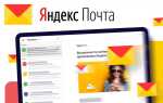 Как создать правило в яндекс почте