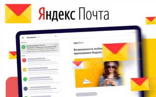 Как создать правило в яндекс почте