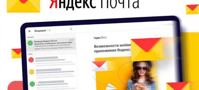 Как создать правило в яндекс почте