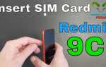 Как вставить сим карту в xiaomi redmi 9