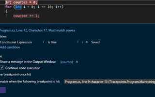 Как сделать точку останова в visual studio