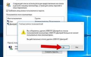 Как удалить локальную учетную запись acer