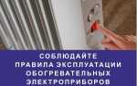 Как включить обогреватель akvilon