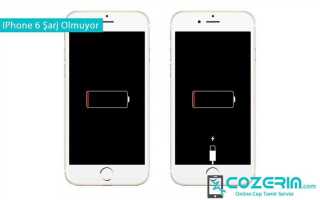 Почему не заряжается iphone