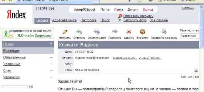 Как отправить html письмо с яндекс почты