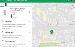 Как узнать последнее местоположение телефона android
