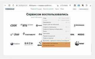 Как редактировать код страницы в яндекс браузере