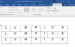 Где находится ластик в word