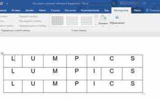 Где находится ластик в word