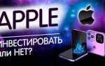 Сколько приносит 1 акция apple в месяц