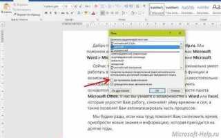 Как закрыть область исправлений в word