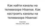 Как настроить 4к на телевизоре hisense