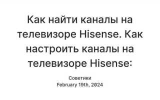 Как настроить 4к на телевизоре hisense
