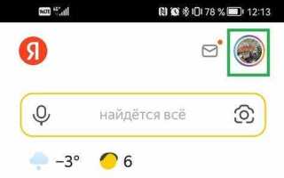 Как привязать другую карту к яндекс плюс
