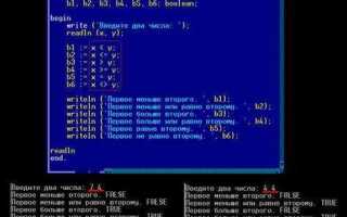Как выглядит логическая операция дизъюнкция в pascal