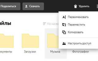 Как настроить общий доступ в яндекс диске
