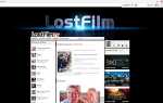 Как зайти на lostfilm tv opera