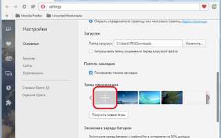 Как включить темную тему в opera gx