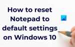 Как сбросить настройки notepad