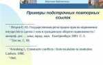 Как сделать сноску в реферате на литературу