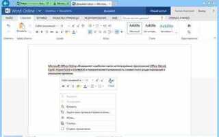 Как запретить сравнение двух документа word