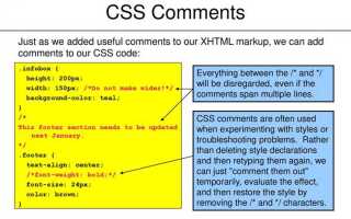 Как делать комментарии в css