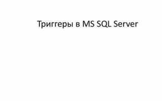 Какие типы триггеров существуют в sql server