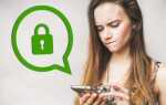 Как поставить пароль на whatsapp android