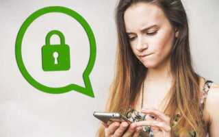 Как поставить пароль на whatsapp android