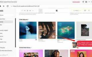 Как скачать музыку с apple music на компьютер