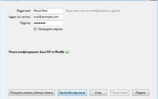 Как в mozilla thunderbird посмотреть пароль учетной записи