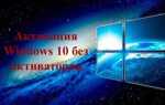Как активировать windows 10 через командную строку