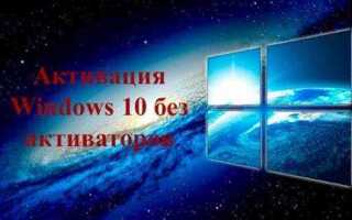Как активировать windows 10 через командную строку