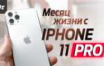 Почему iphone 11 pro сняли с продажи