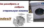 Как запускать машинку indesit